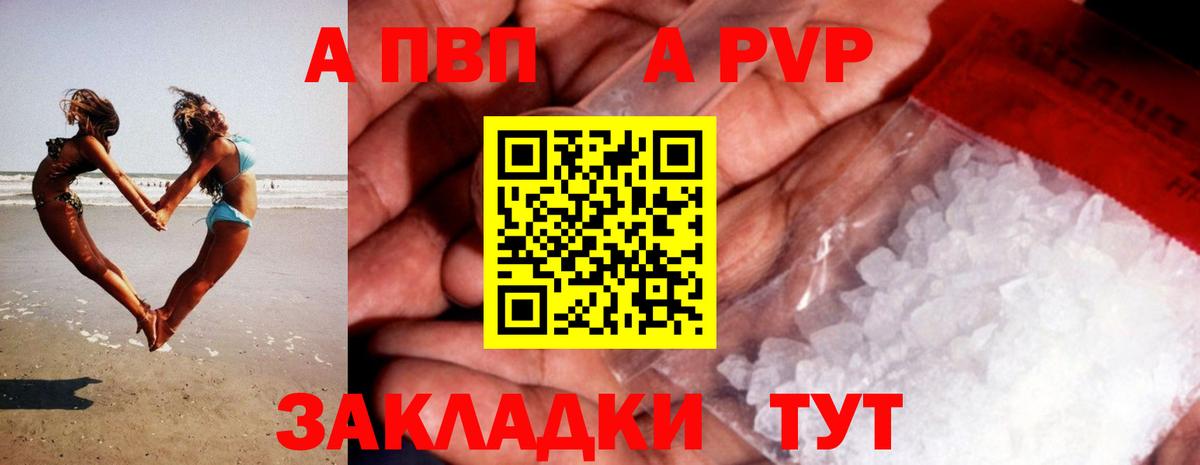 A-PVP Crystall Удомля