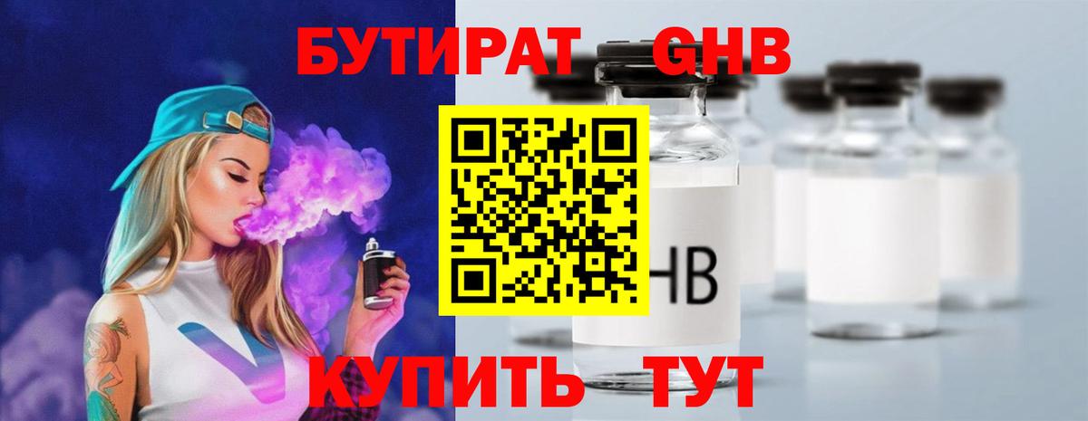 Бутират BDO 33%  Вход с VPN  Удомля 