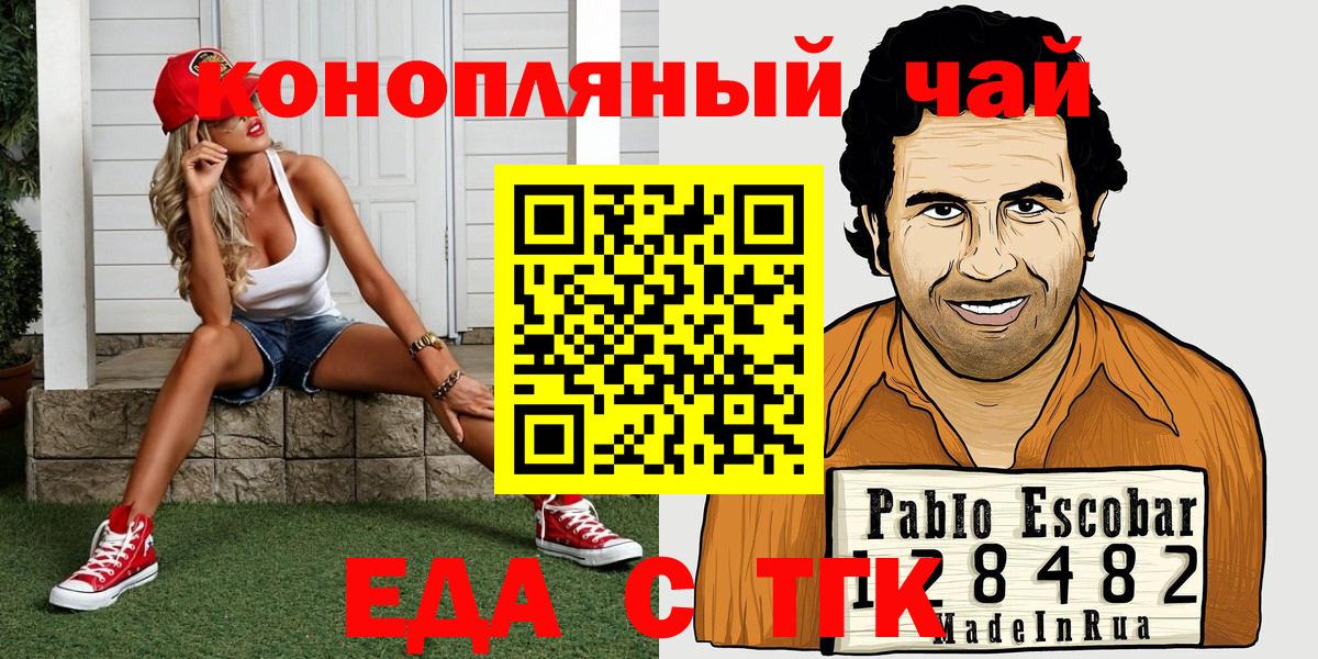 Удомля  Еда ТГК конопля  Вход с VPN 