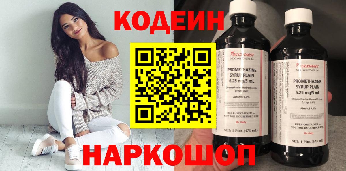 Codein Purple Drank Удомля