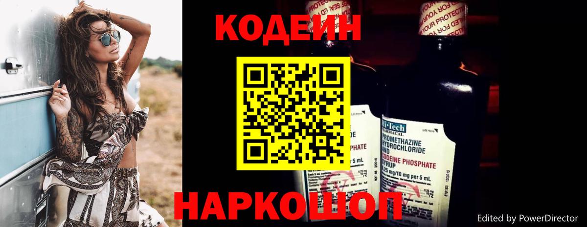 Кодеиновый сироп Lean напиток Lean (лин)  Вход с VPN  Удомля  Codein Purple Drank 