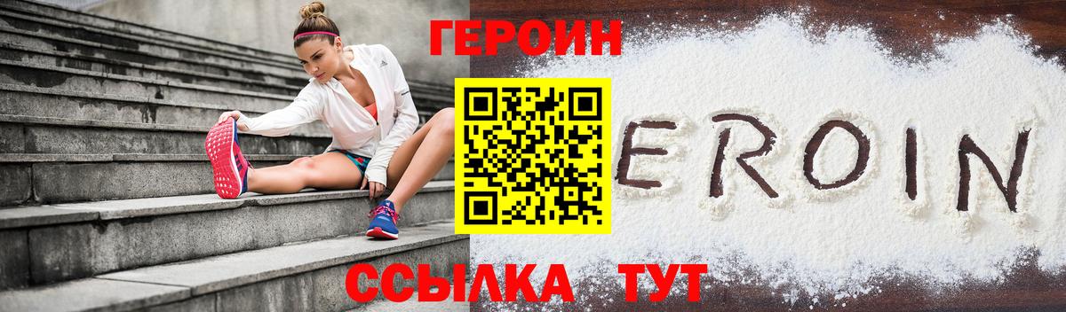 ГЕРОИН белый Удомля