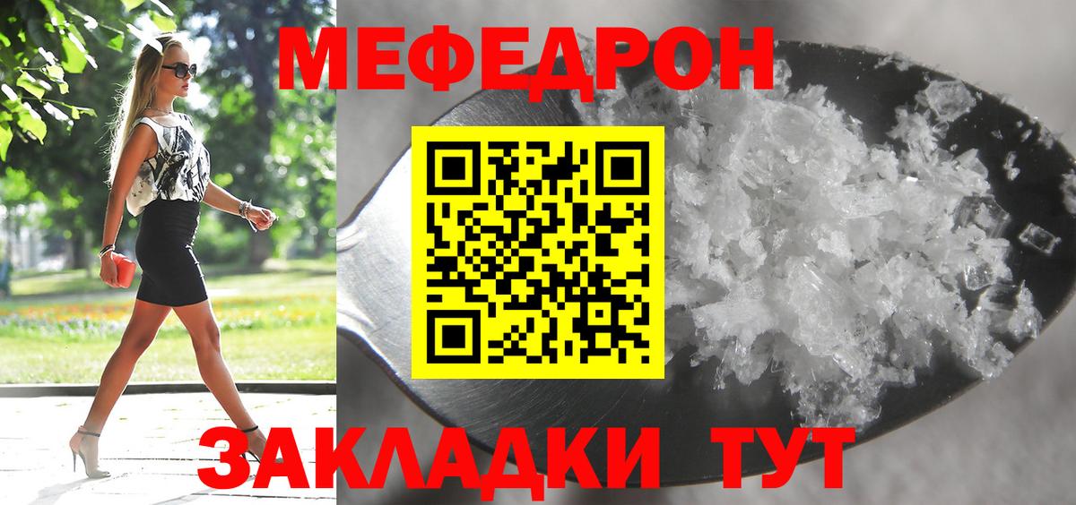 МЯУ-МЯУ  Меф  Удомля  Мефедрон кристаллы  Вход с VPN 