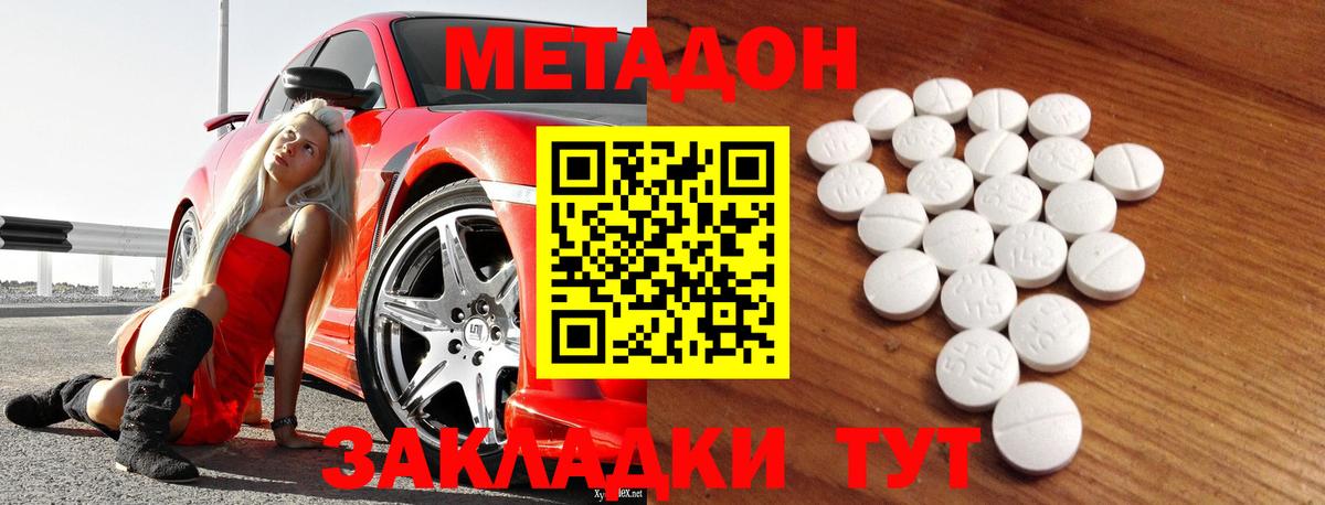 Удомля  Метадон methadone  Вход с VPN  Метадон белоснежный 